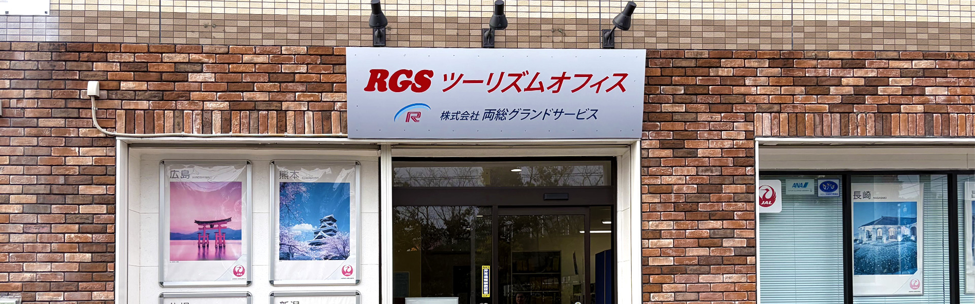 国内・海外旅行サービス