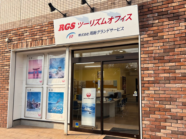 RGSツーリズムオフィス