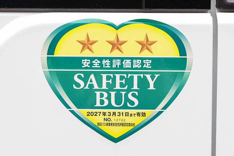 セフティーバス認証取得