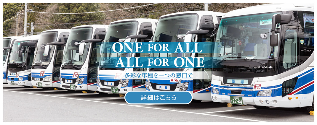 多彩な車種を一つの窓口で