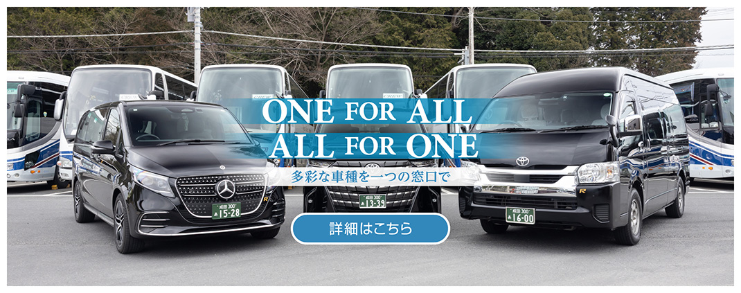 多彩な車種を一つの窓口で