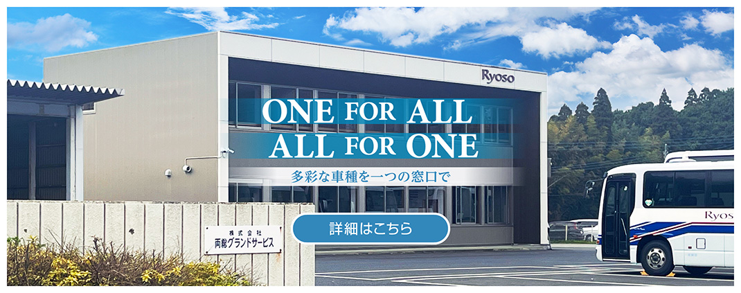 多彩な車種を一つの窓口で