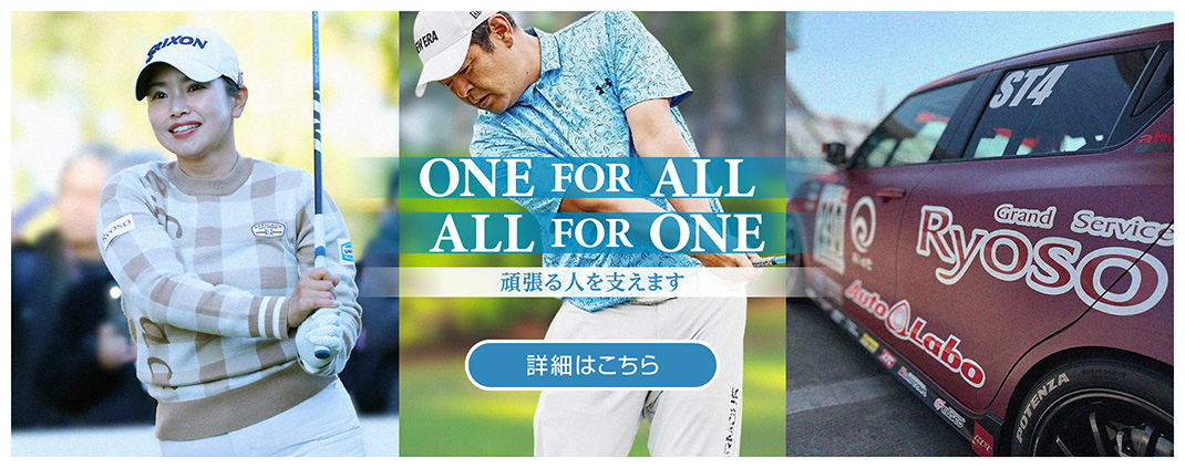 スポンサー活動