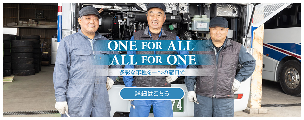 多彩な車種を一つの窓口で