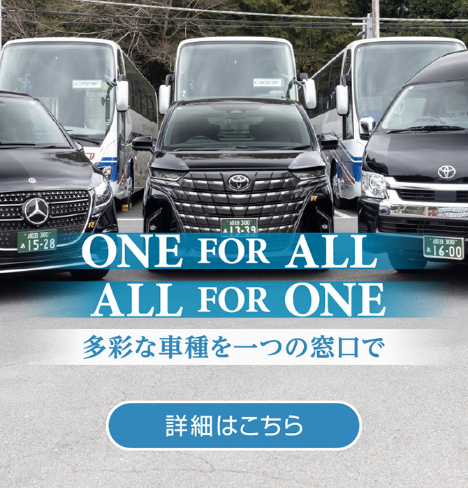 多彩な車種を一つの窓口で