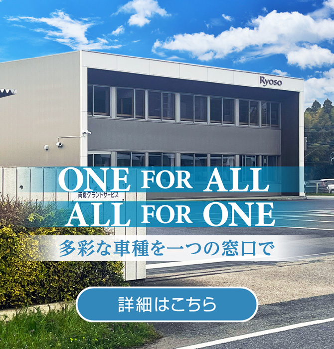 多彩な車種を一つの窓口で